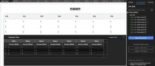 中继器入门教程 如何高效制作与使用列表
